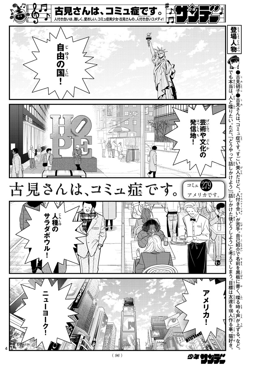 Komi-san wa Komyushou Desu Chap 279 - Next Chap 280