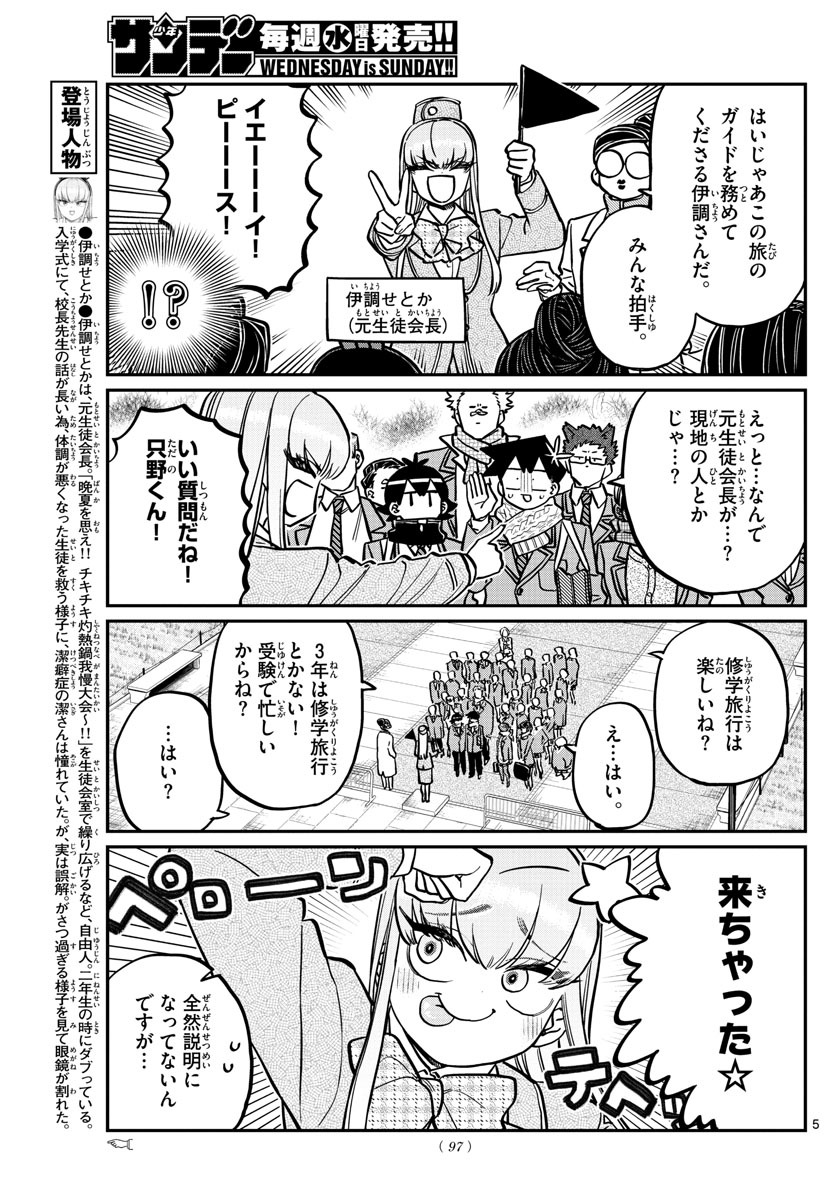 Komi-san wa Komyushou Desu Chap 279 - Next Chap 280