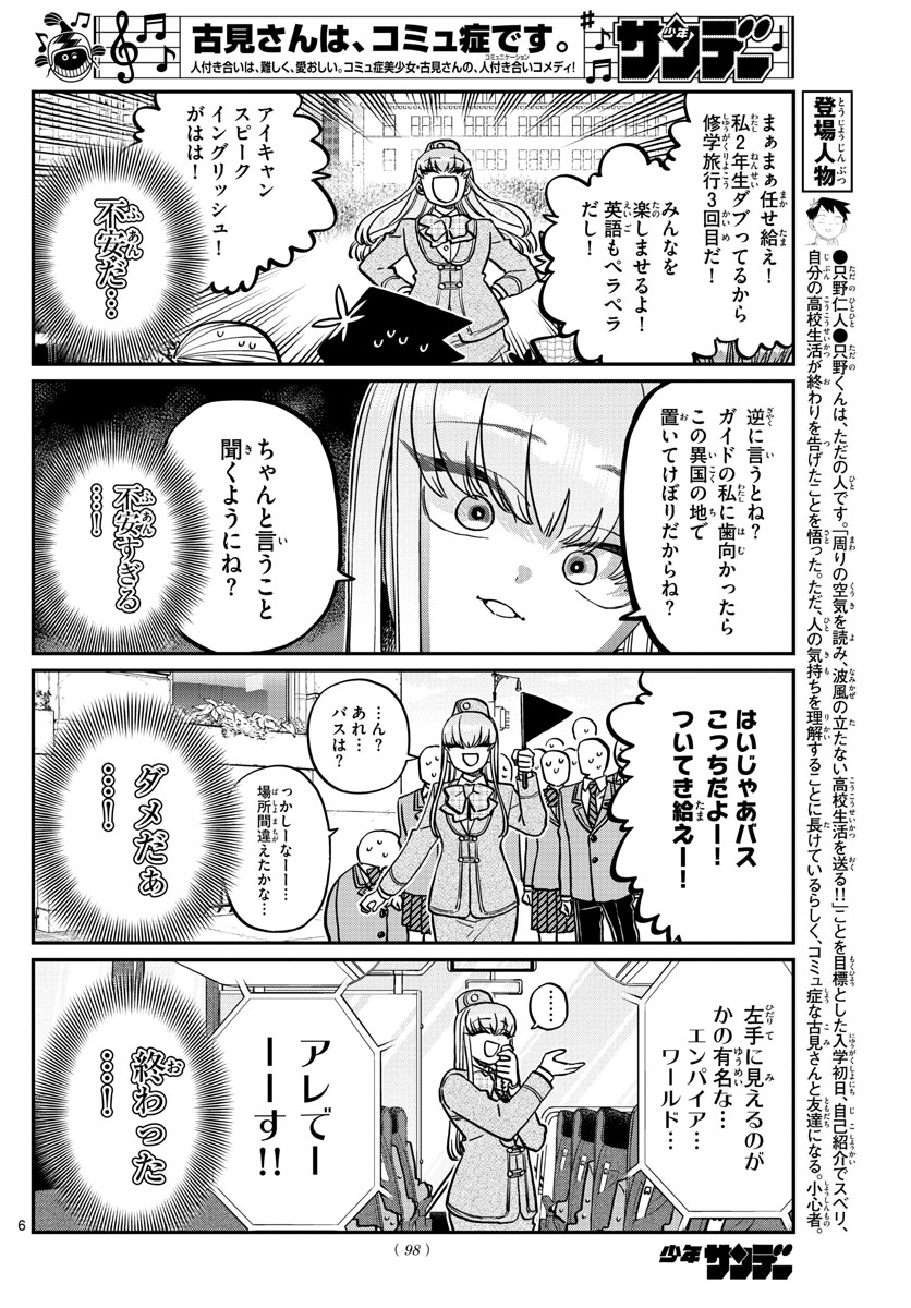 Komi-san wa Komyushou Desu Chap 279 - Next Chap 280