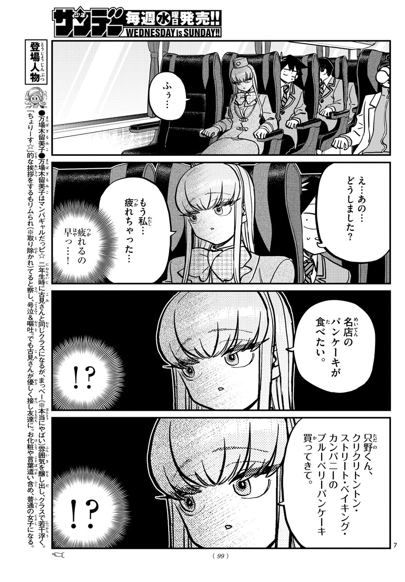 Komi-san wa Komyushou Desu Chap 279 - Next Chap 280