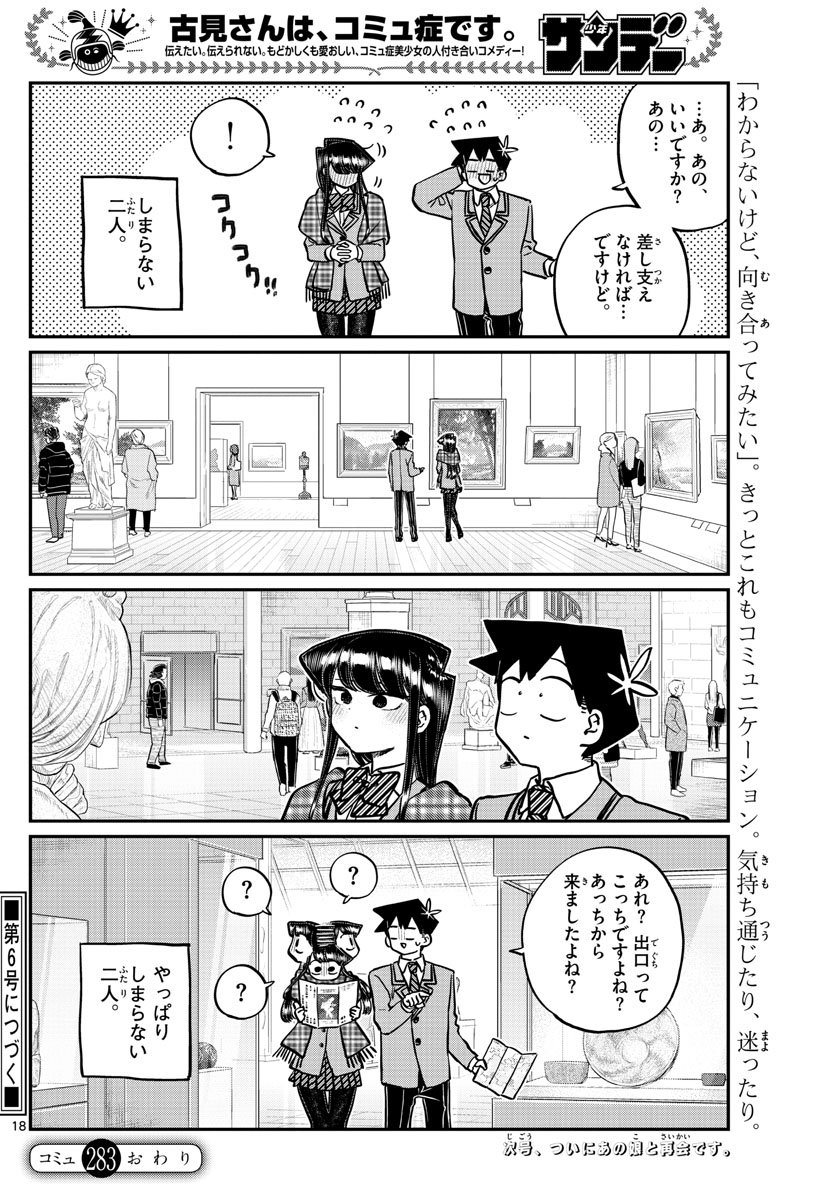 Komi-san wa Komyushou Desu Chap 283 - Next Chap 284