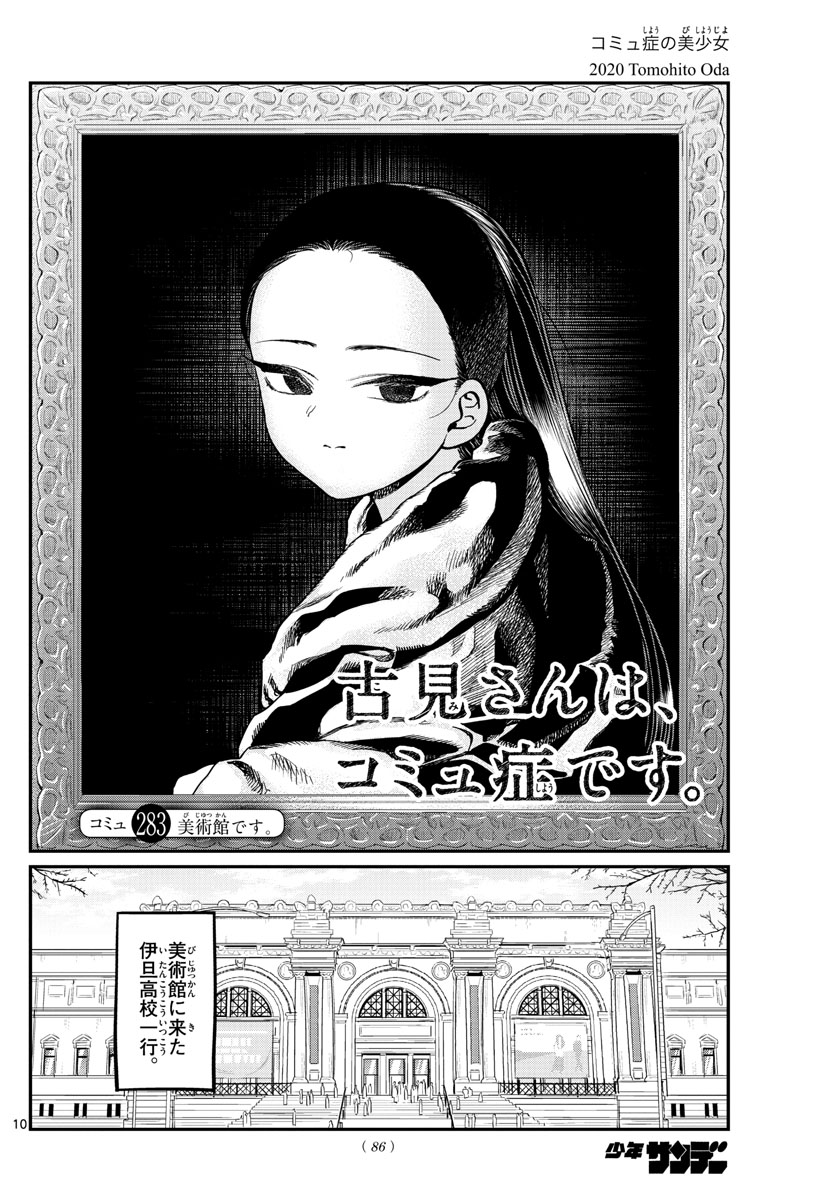 Komi-san wa Komyushou Desu Chap 283 - Next Chap 284