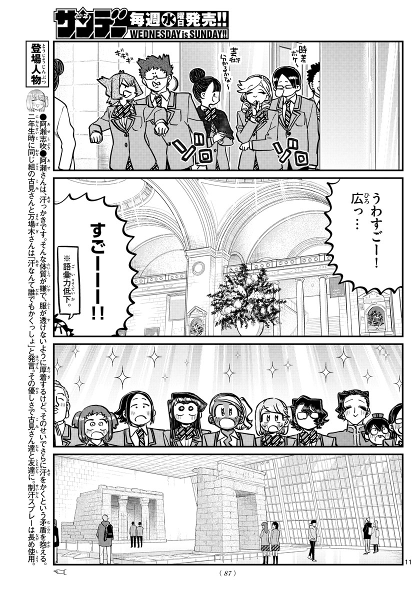 Komi-san wa Komyushou Desu Chap 283 - Next Chap 284