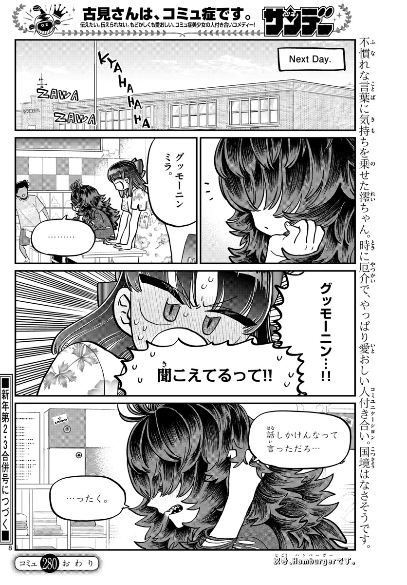 Komi-san wa Komyushou Desu Chap 280 - Next Chap 281