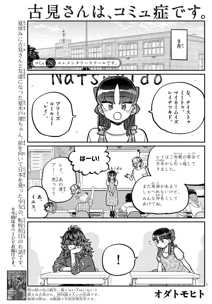 Komi-san wa Komyushou Desu Chap 280 - Next Chap 281