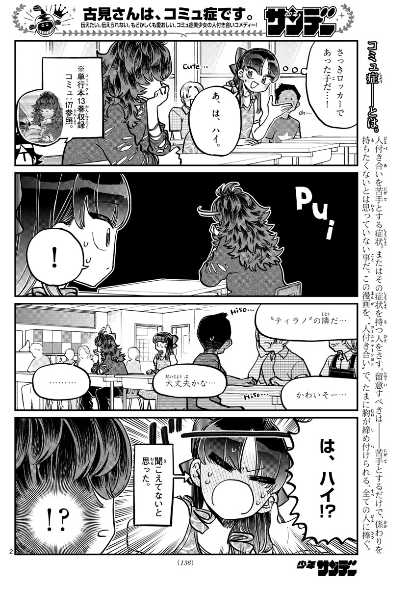 Komi-san wa Komyushou Desu Chap 280 - Next Chap 281