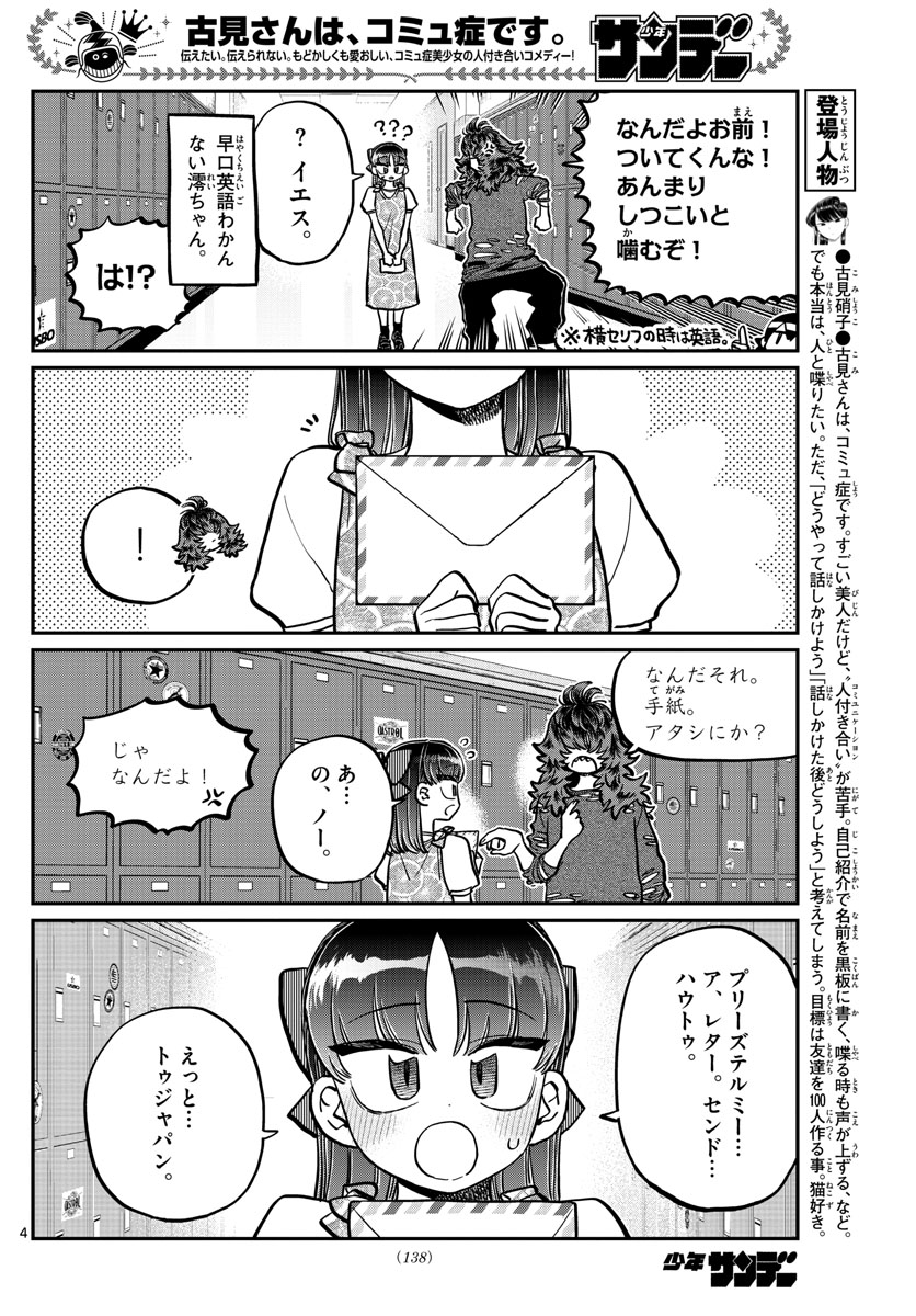 Komi-san wa Komyushou Desu Chap 280 - Next Chap 281