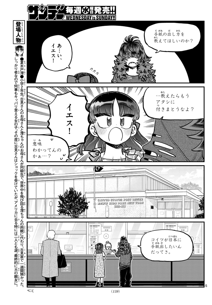 Komi-san wa Komyushou Desu Chap 280 - Next Chap 281