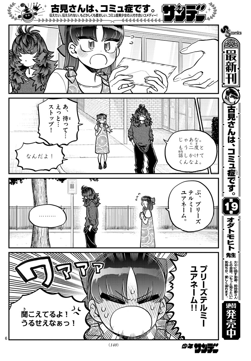 Komi-san wa Komyushou Desu Chap 280 - Next Chap 281