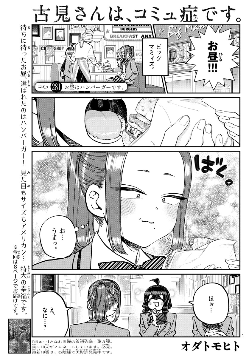 Komi-san wa Komyushou Desu Chap 281 - Next Chap 282