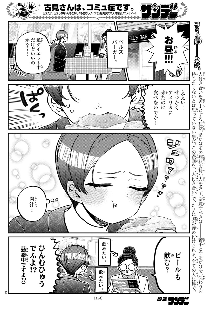 Komi-san wa Komyushou Desu Chap 281 - Next Chap 282
