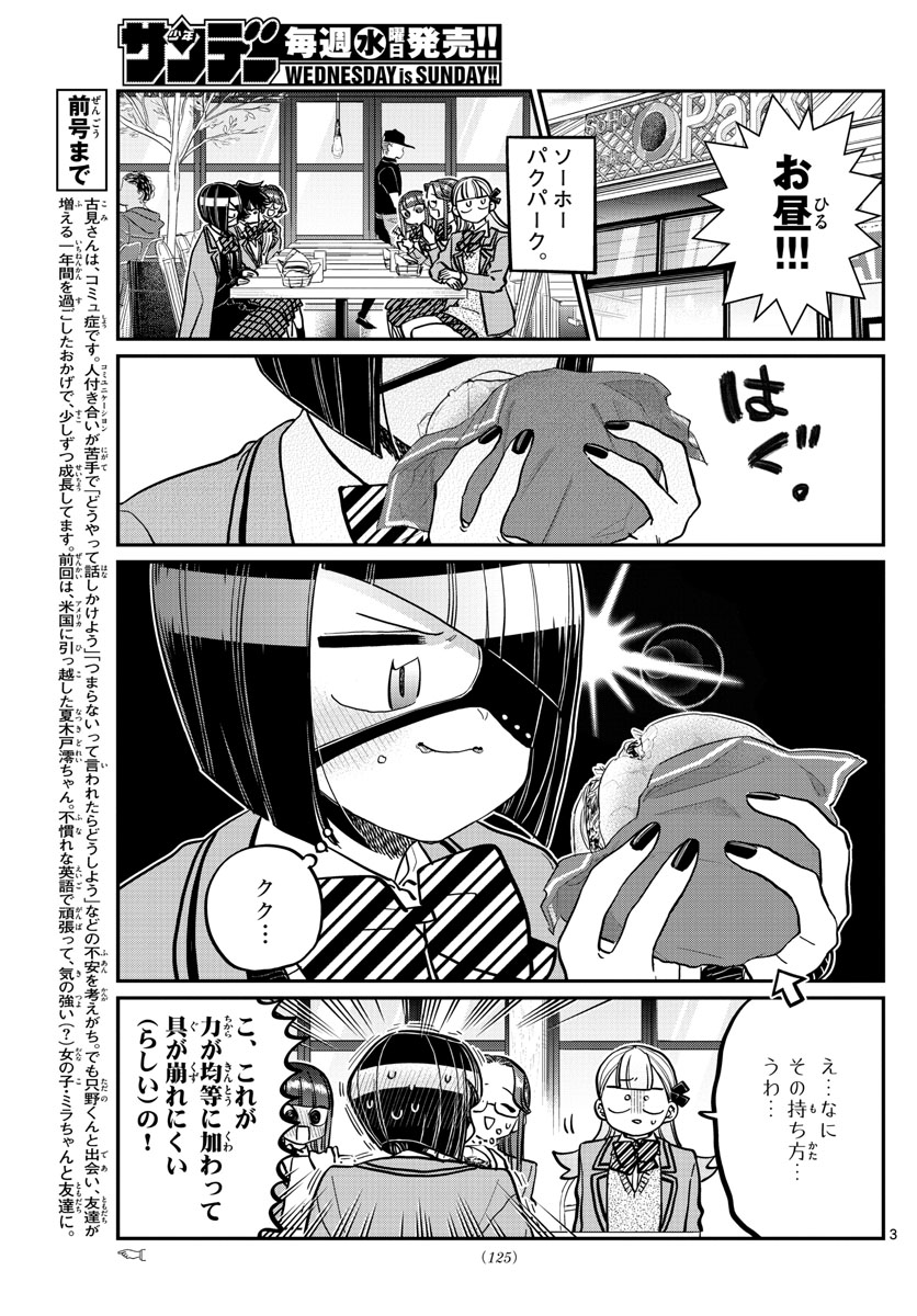Komi-san wa Komyushou Desu Chap 281 - Next Chap 282