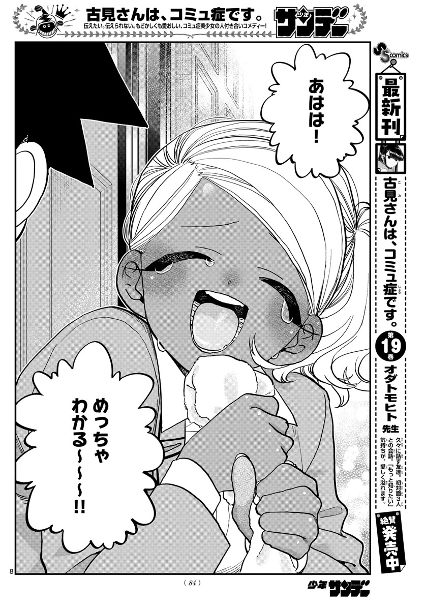 Komi-san wa Komyushou Desu Chap 282 - Next Chap 283