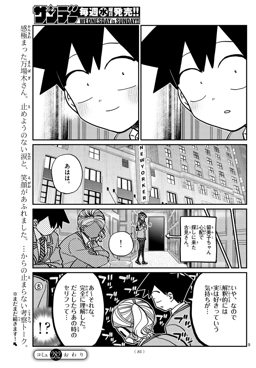 Komi-san wa Komyushou Desu Chap 282 - Next Chap 283