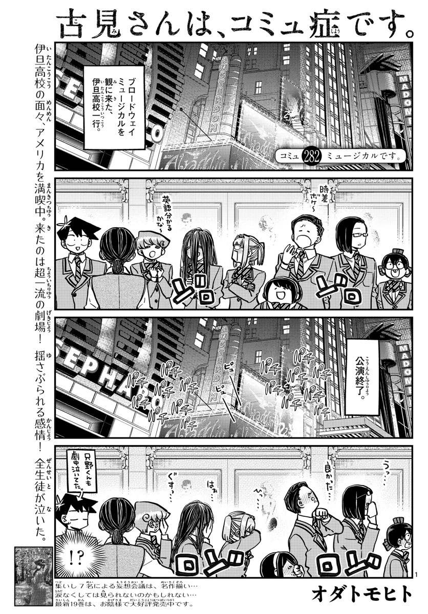 Komi-san wa Komyushou Desu Chap 282 - Next Chap 283