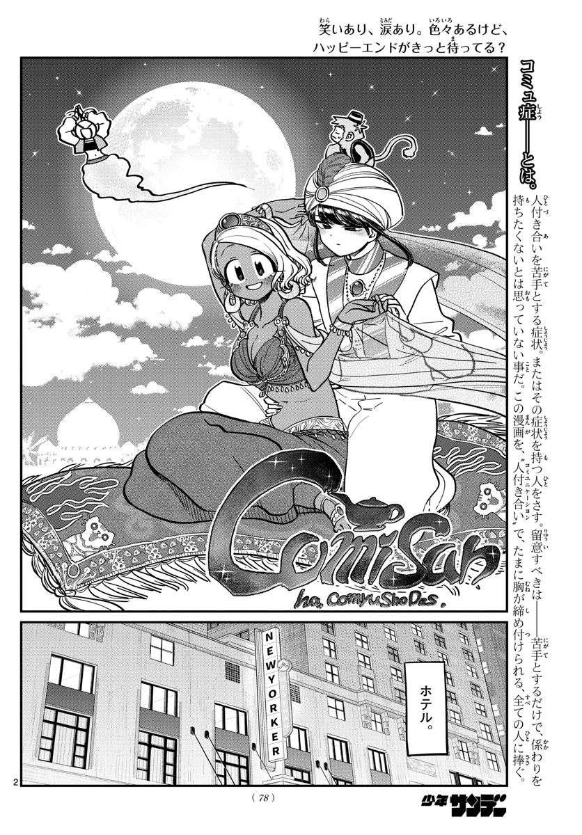 Komi-san wa Komyushou Desu Chap 282 - Next Chap 283