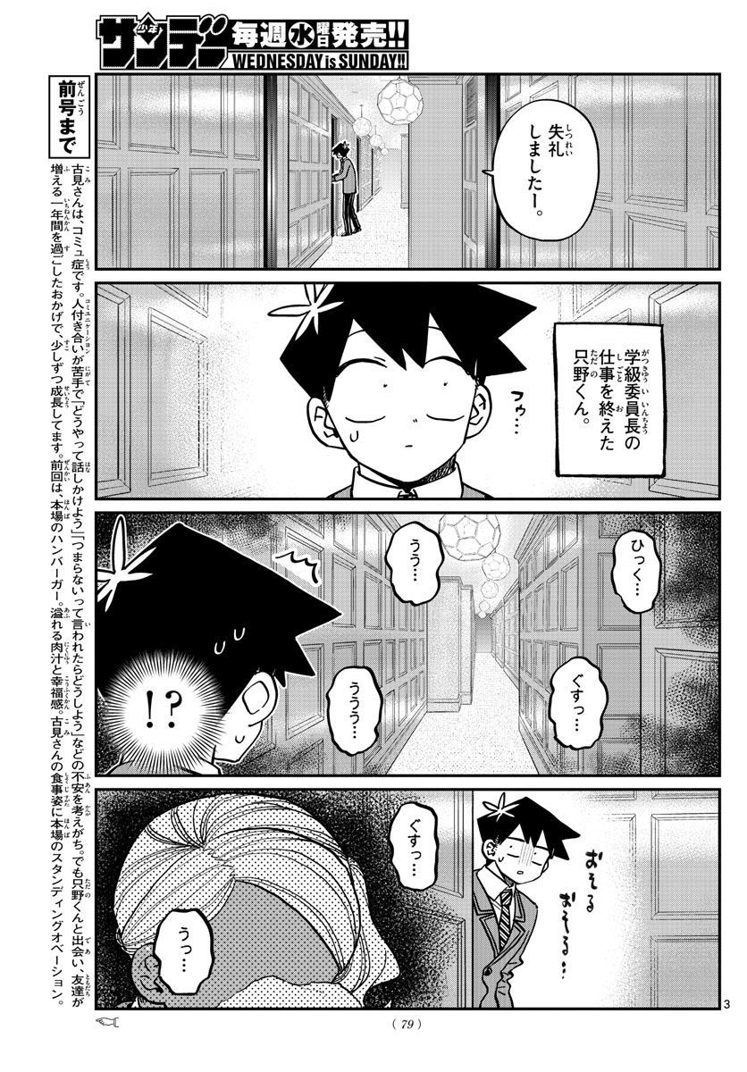 Komi-san wa Komyushou Desu Chap 282 - Next Chap 283