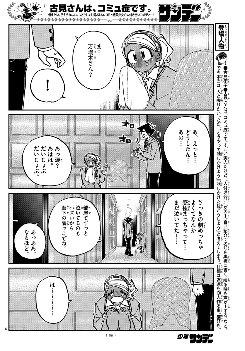 Komi-san wa Komyushou Desu Chap 282 - Next Chap 283