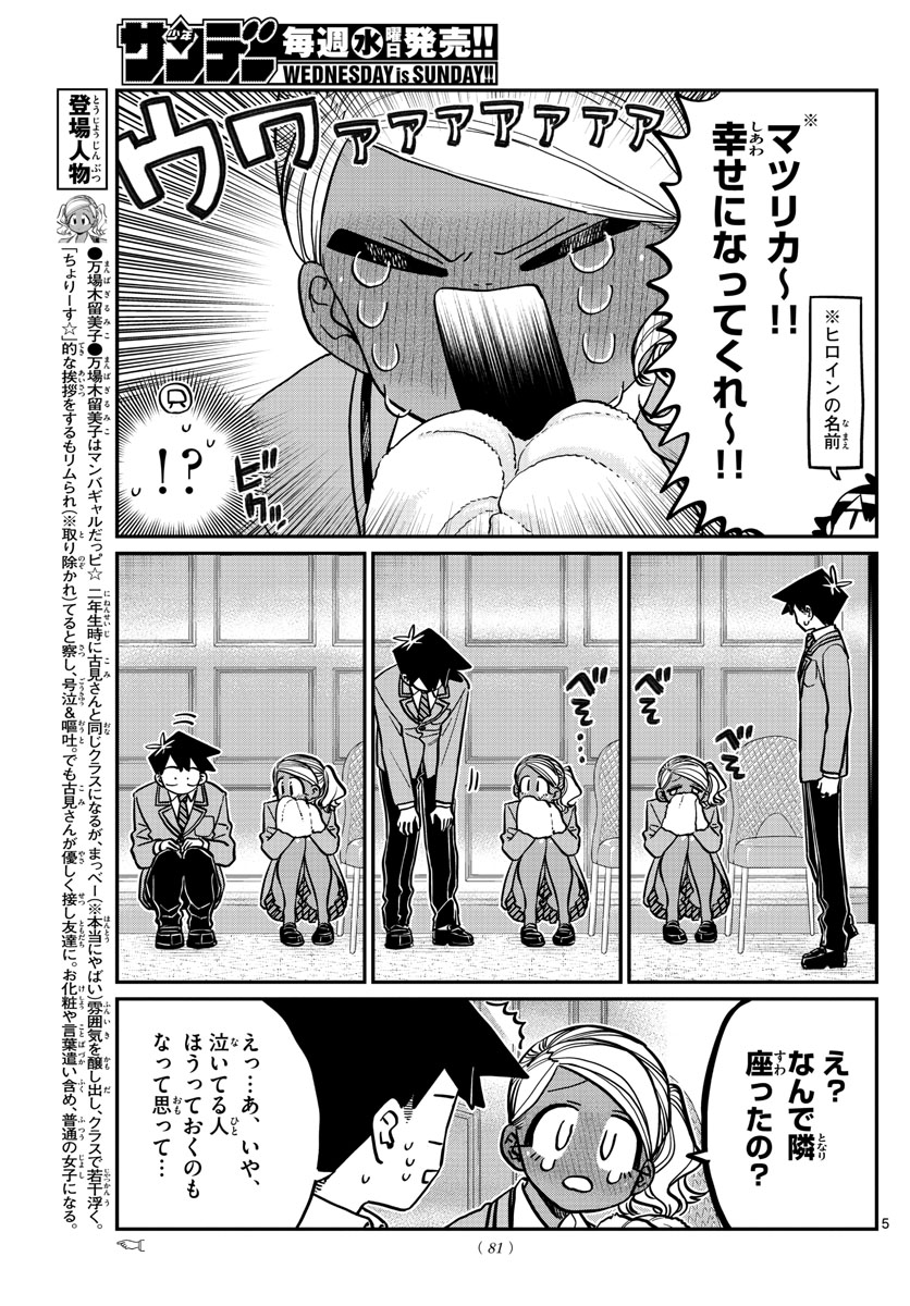 Komi-san wa Komyushou Desu Chap 282 - Next Chap 283