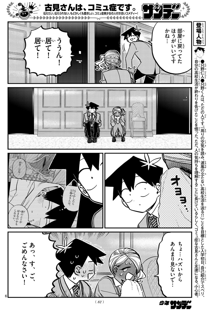 Komi-san wa Komyushou Desu Chap 282 - Next Chap 283