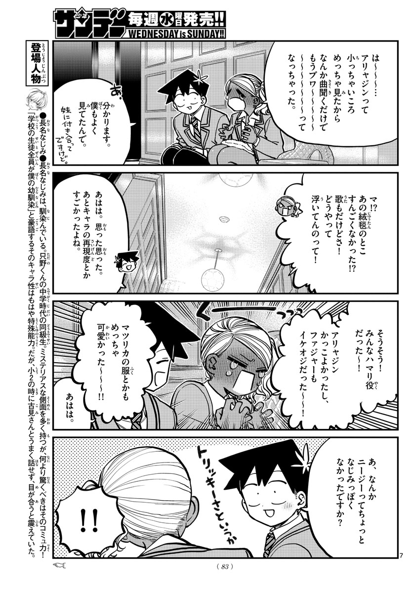 Komi-san wa Komyushou Desu Chap 282 - Next Chap 283