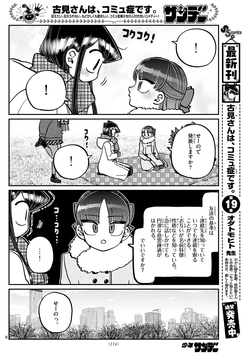 Komi-san wa Komyushou Desu Chap 284 - Next Chap 285