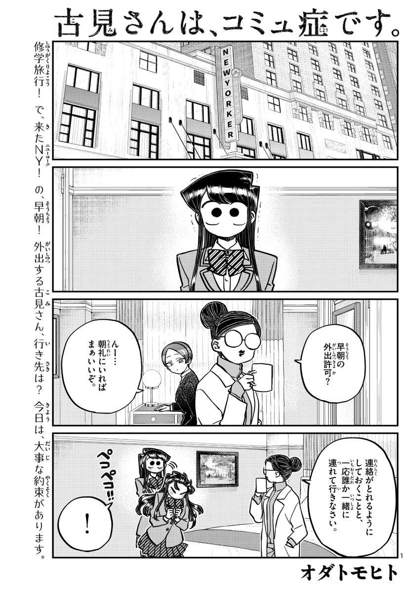 Komi-san wa Komyushou Desu Chap 284 - Next Chap 285