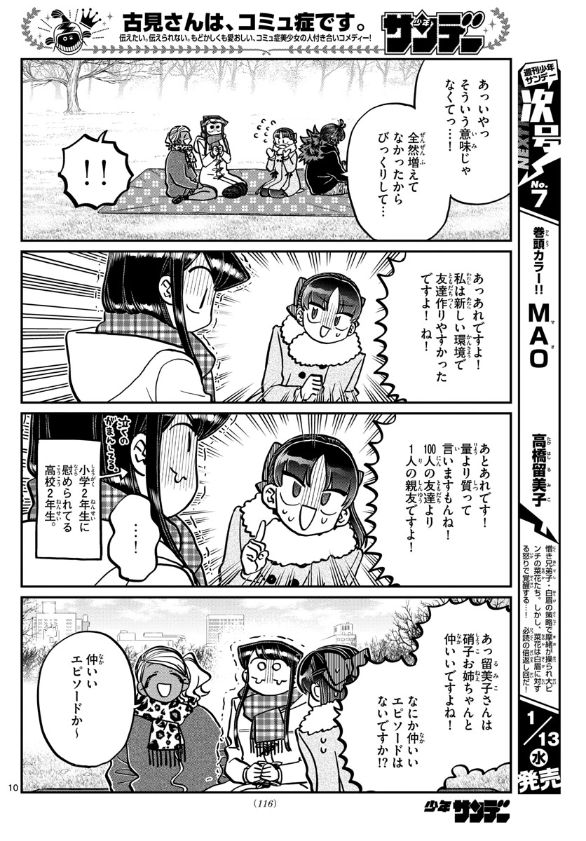 Komi-san wa Komyushou Desu Chap 284 - Next Chap 285