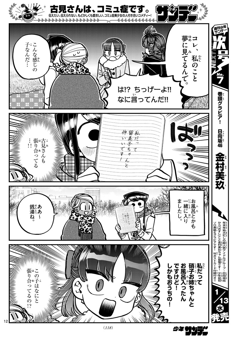 Komi-san wa Komyushou Desu Chap 284 - Next Chap 285
