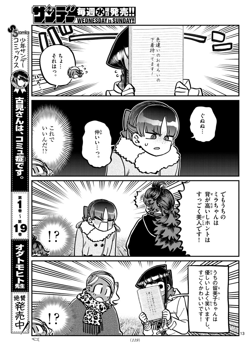 Komi-san wa Komyushou Desu Chap 284 - Next Chap 285