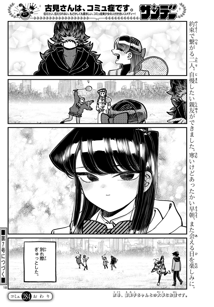 Komi-san wa Komyushou Desu Chap 284 - Next Chap 285