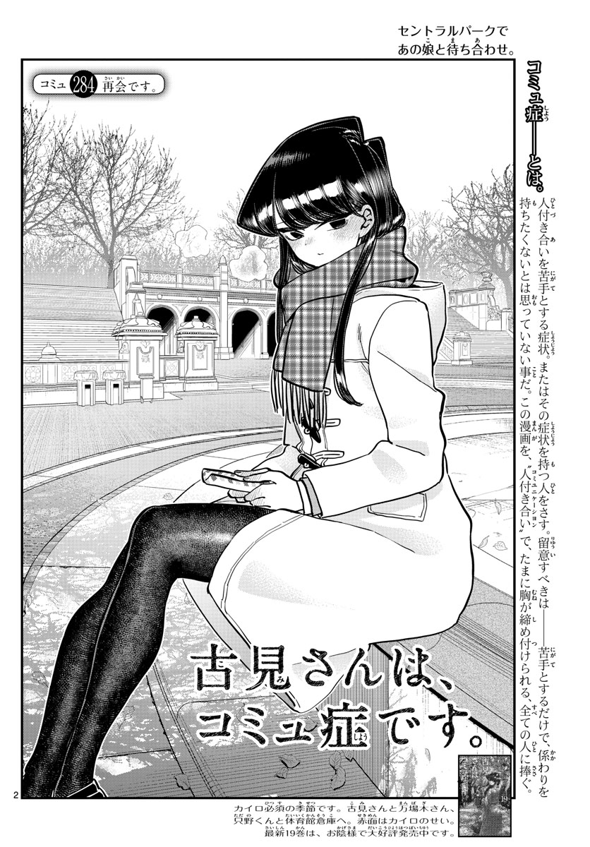 Komi-san wa Komyushou Desu Chap 284 - Next Chap 285