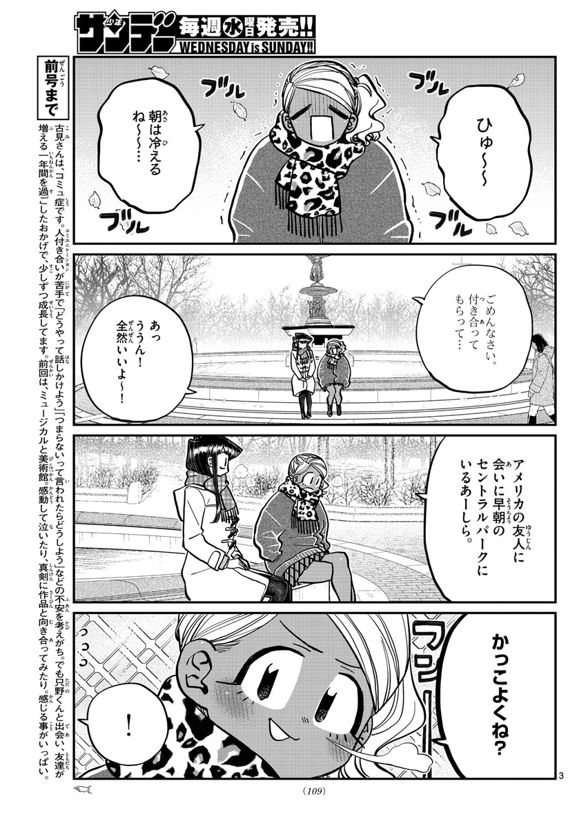 Komi-san wa Komyushou Desu Chap 284 - Next Chap 285
