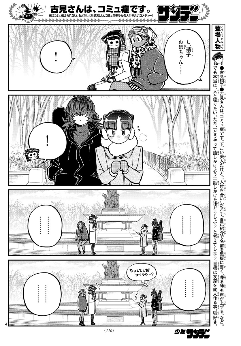 Komi-san wa Komyushou Desu Chap 284 - Next Chap 285