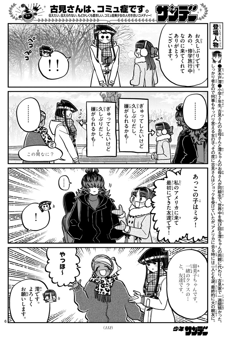 Komi-san wa Komyushou Desu Chap 284 - Next Chap 285