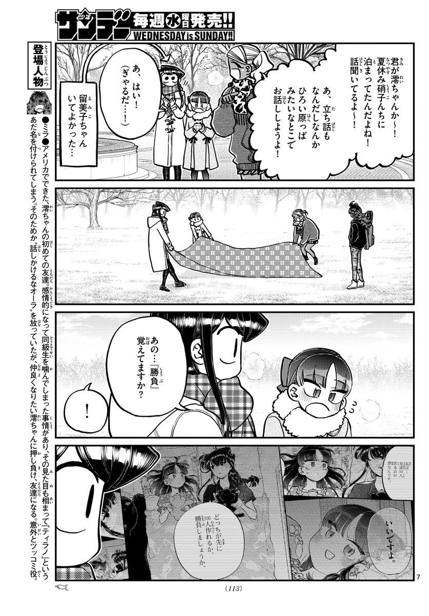 Komi-san wa Komyushou Desu Chap 284 - Next Chap 285