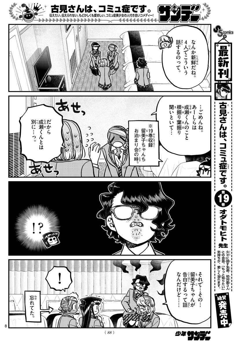 Komi-san wa Komyushou Desu Chap 285 - Next Chap 286