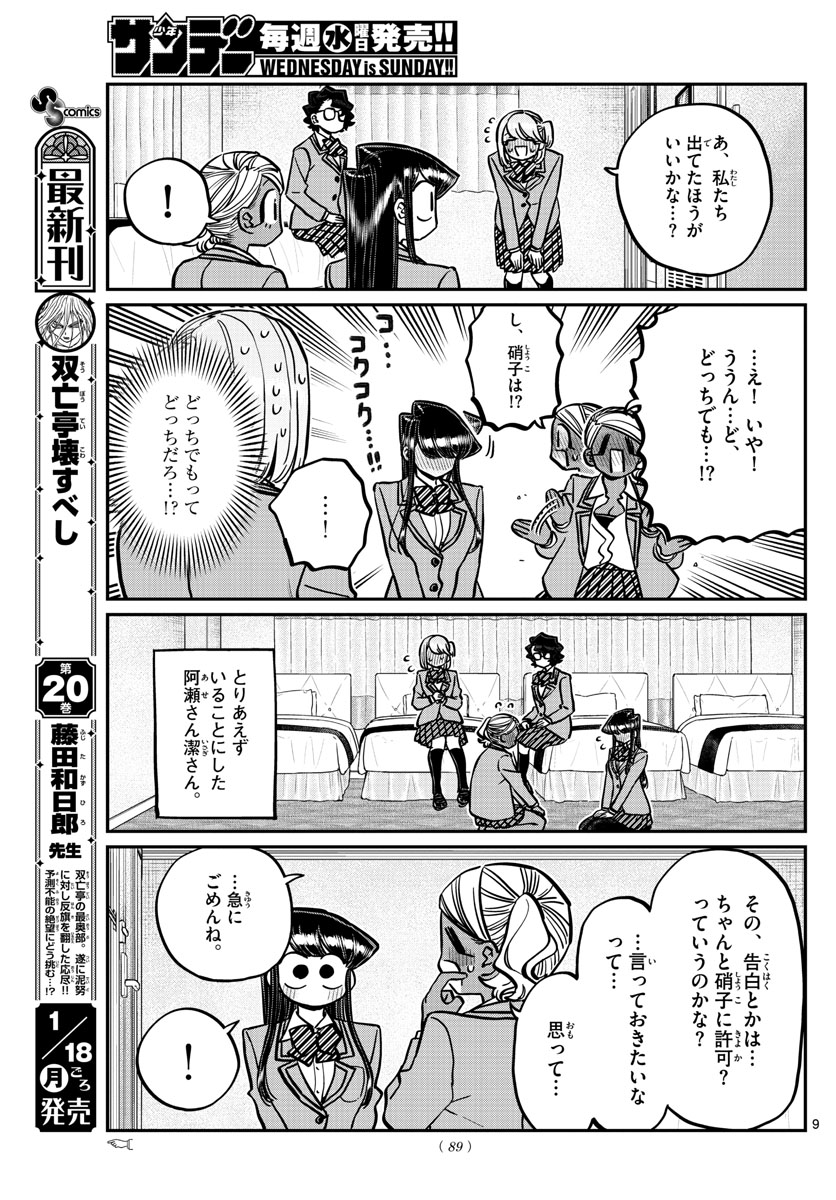 Komi-san wa Komyushou Desu Chap 285 - Next Chap 286