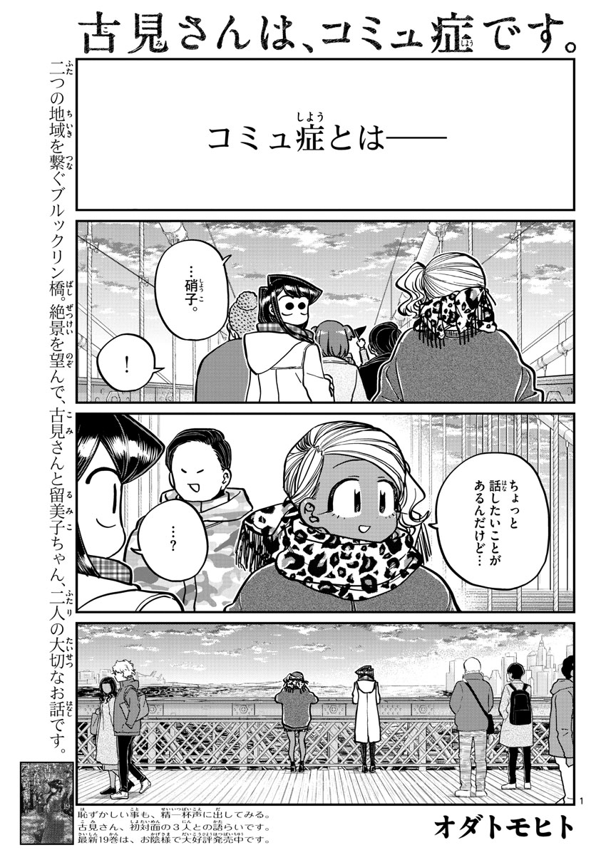 Komi-san wa Komyushou Desu Chap 285 - Next Chap 286