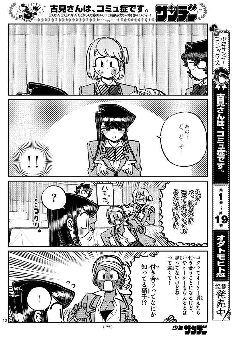 Komi-san wa Komyushou Desu Chap 285 - Next Chap 286