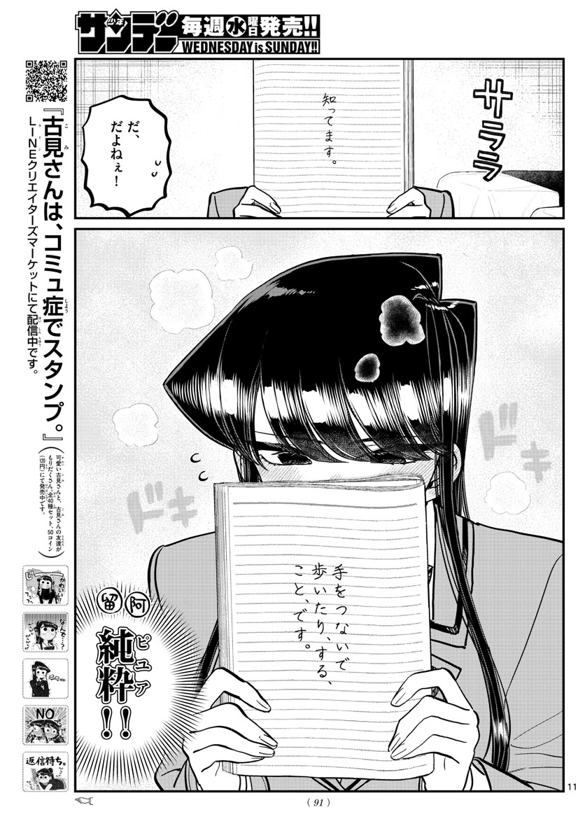 Komi-san wa Komyushou Desu Chap 285 - Next Chap 286