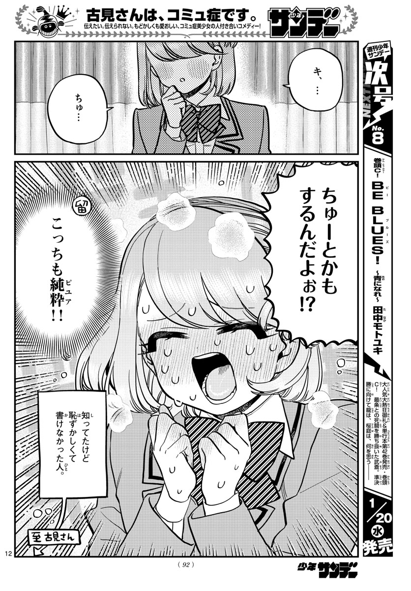 Komi-san wa Komyushou Desu Chap 285 - Next Chap 286