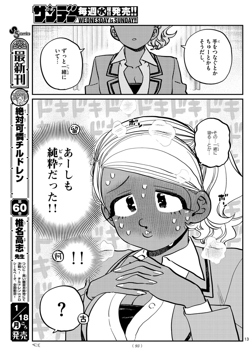 Komi-san wa Komyushou Desu Chap 285 - Next Chap 286