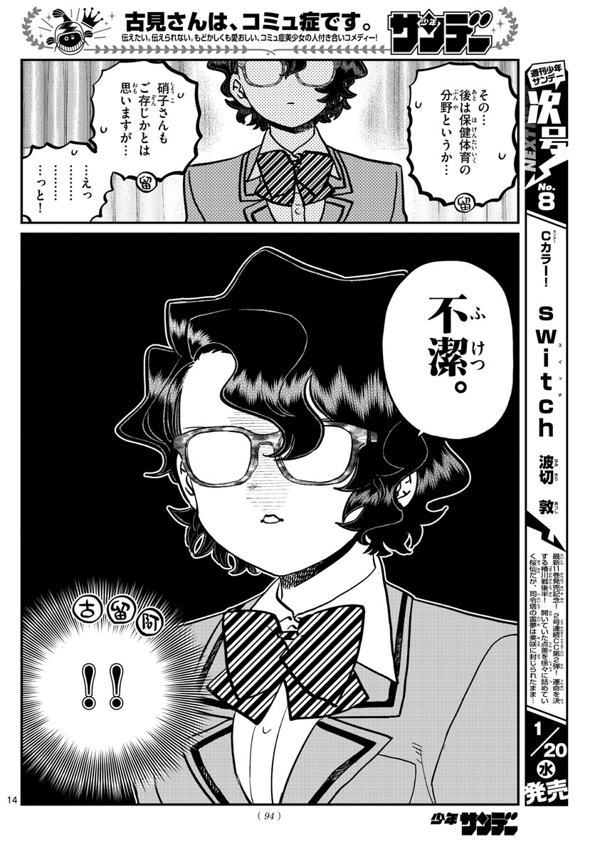 Komi-san wa Komyushou Desu Chap 285 - Next Chap 286