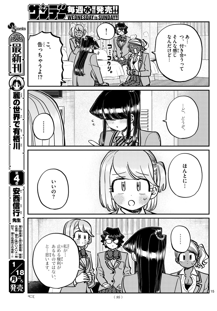 Komi-san wa Komyushou Desu Chap 285 - Next Chap 286