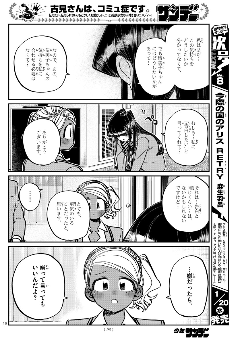 Komi-san wa Komyushou Desu Chap 285 - Next Chap 286