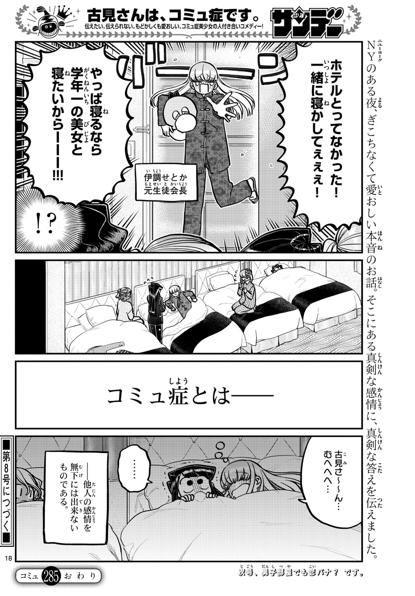 Komi-san wa Komyushou Desu Chap 285 - Next Chap 286