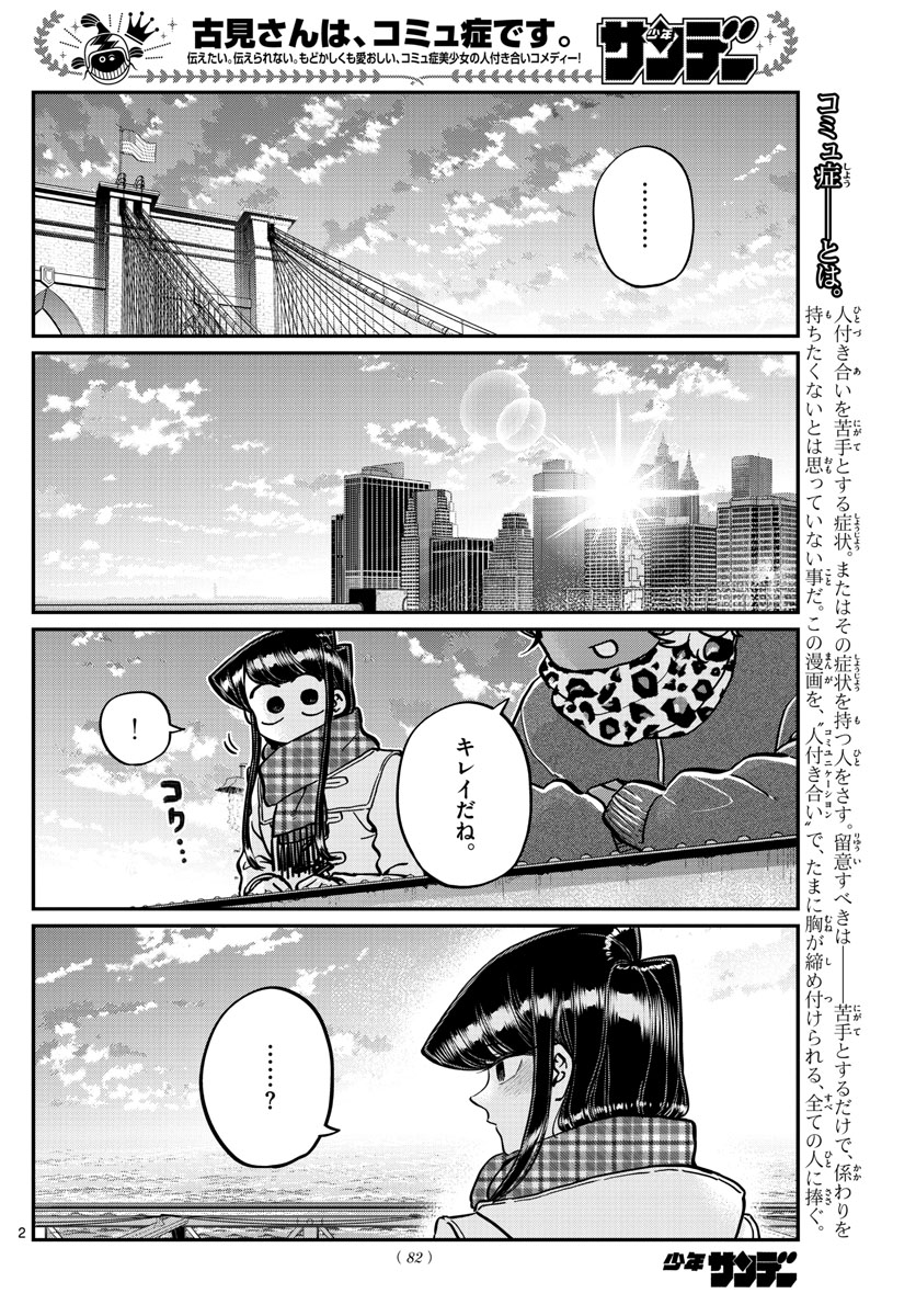 Komi-san wa Komyushou Desu Chap 285 - Next Chap 286