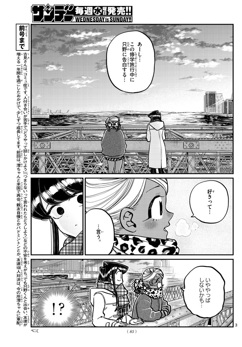 Komi-san wa Komyushou Desu Chap 285 - Next Chap 286