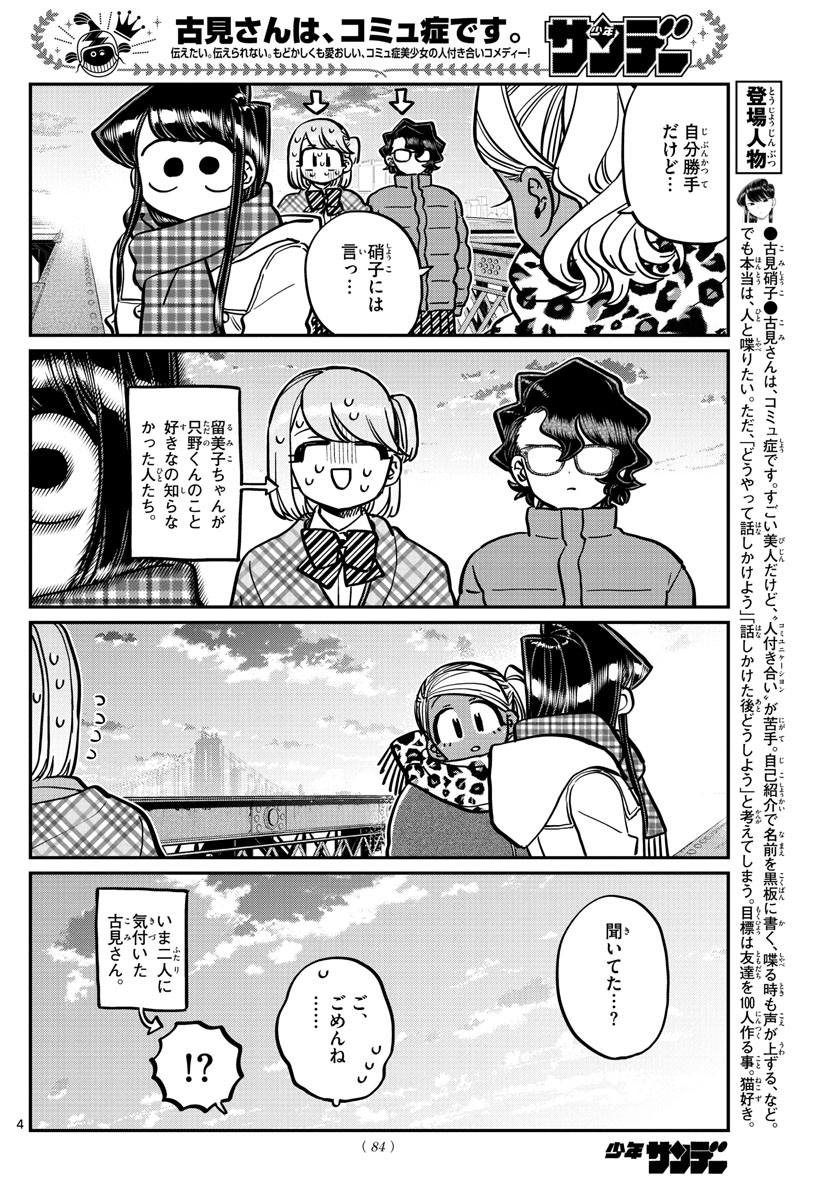 Komi-san wa Komyushou Desu Chap 285 - Next Chap 286